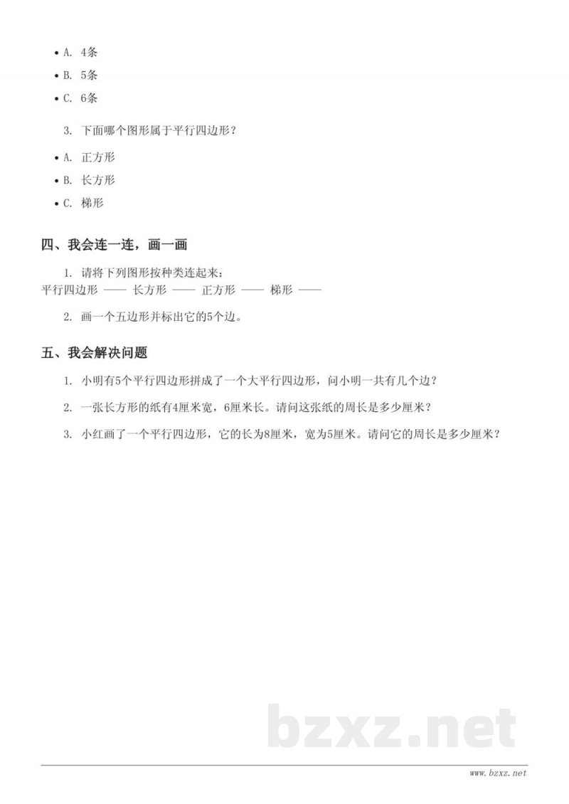 苏教版二年级上册数学 第2单元快乐小练习 (含答案)
