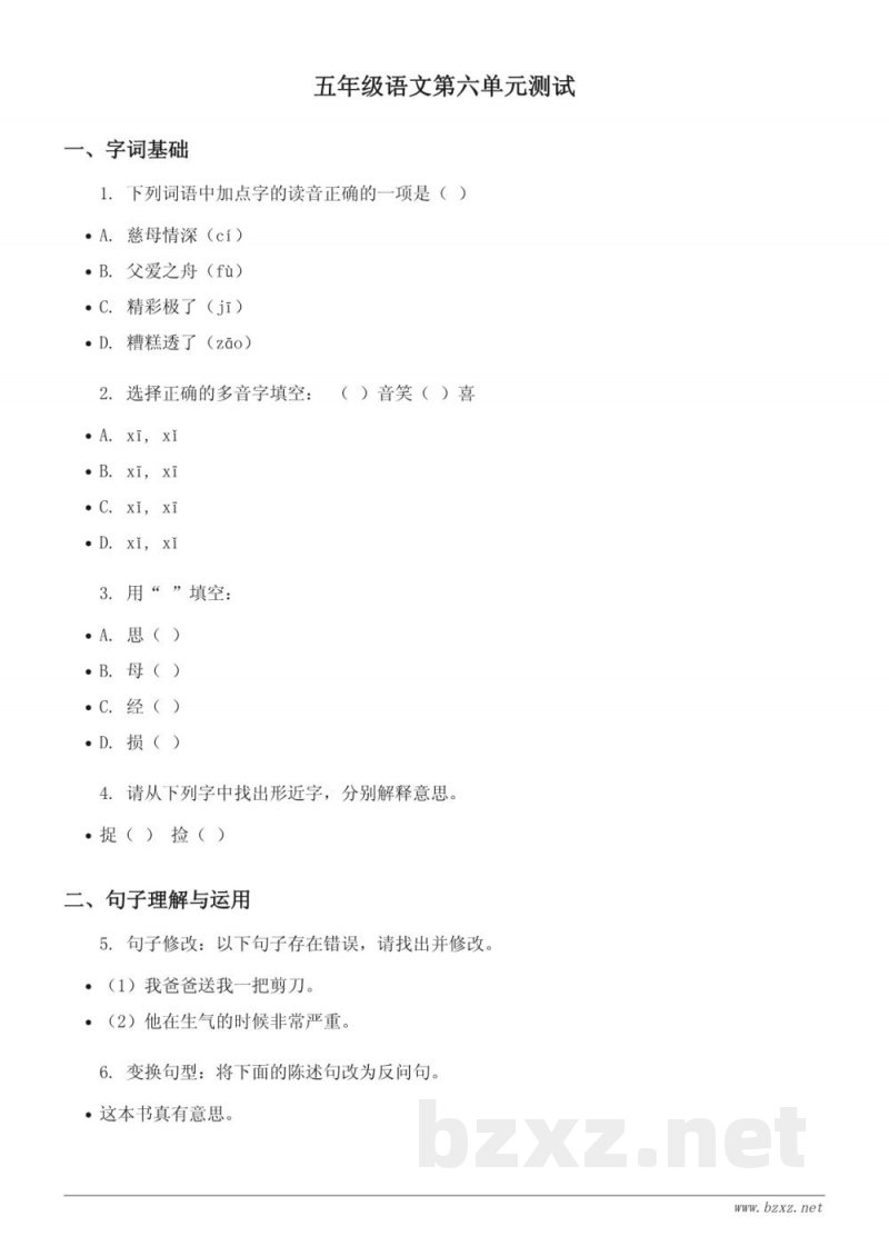 五年级语文统编版上册第六单元测试(含答案)