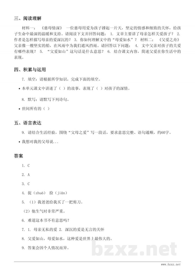 五年级语文统编版上册第六单元测试(含答案)