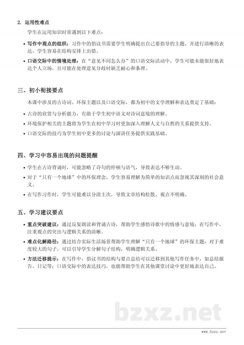 六年级语文统编版上册第六单元重难点梳理