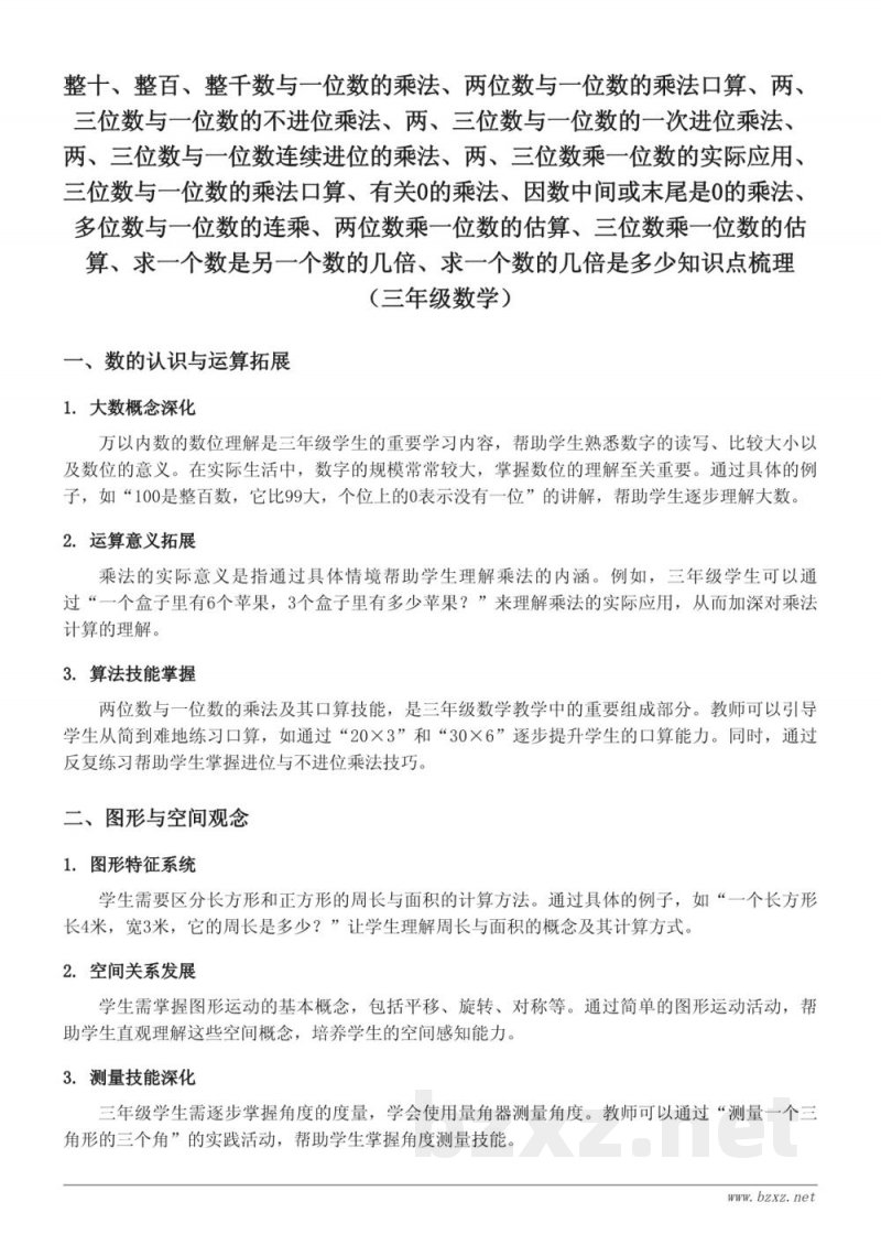 三年级数学知识点梳理（苏教版上册）