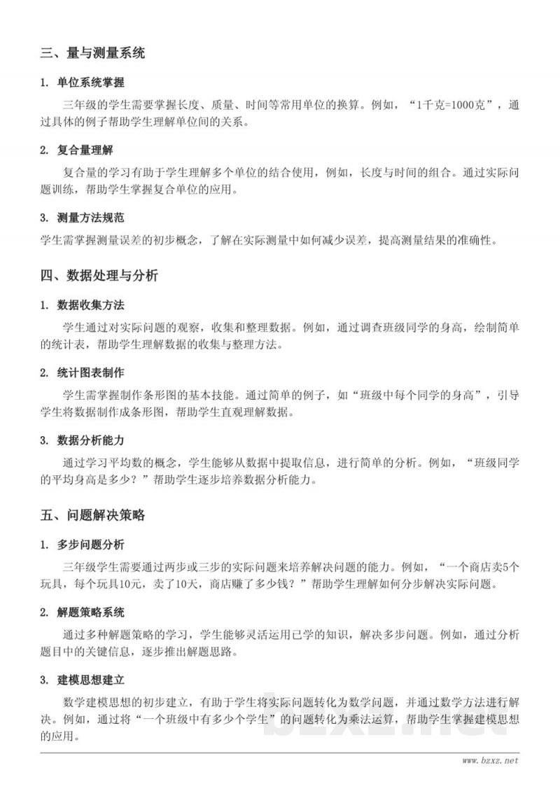 三年级数学知识点梳理（苏教版上册）