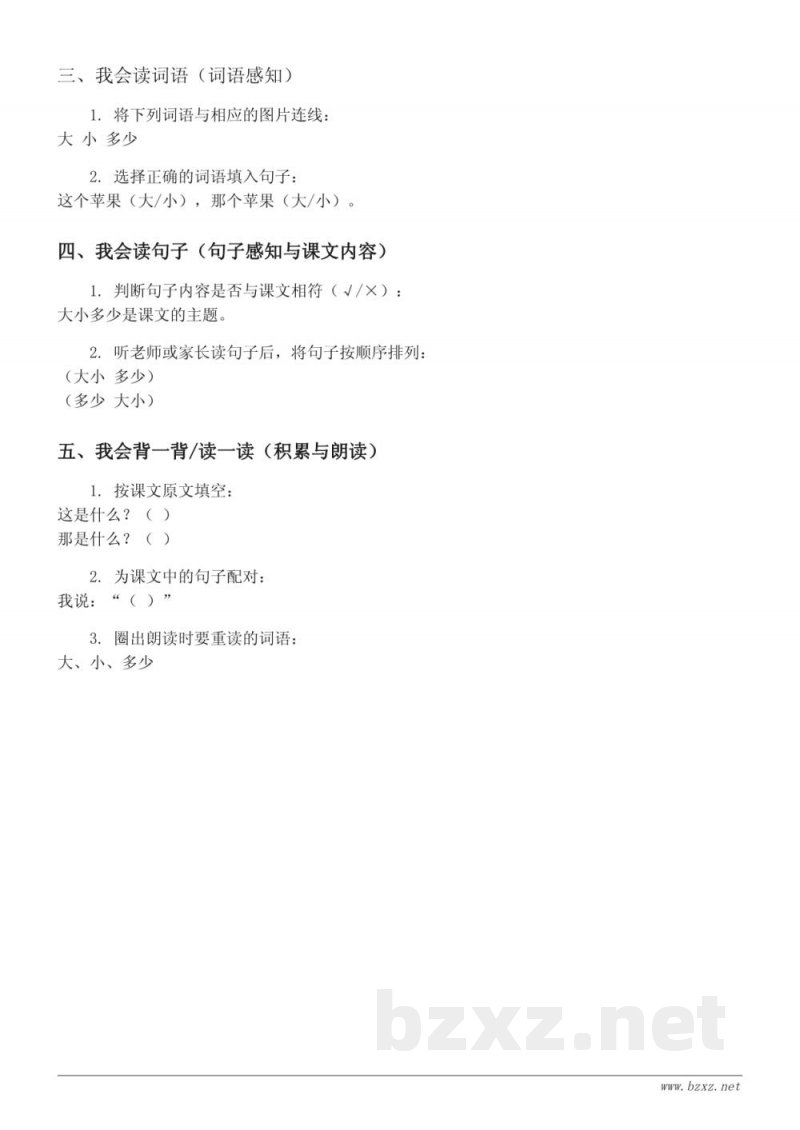 一年级语文统编版上册《7 大小多少》课时练习(含答案)