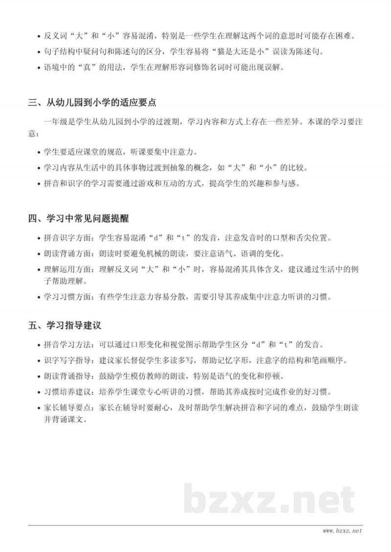 10 大还是小重难点梳理（统编版一年级上册）