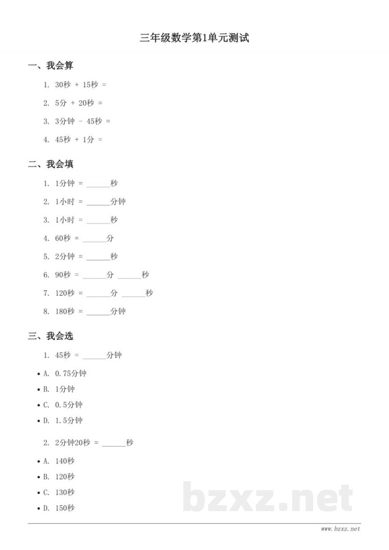 人教版 三年级上册 数学 第1单元测试 (含答案)