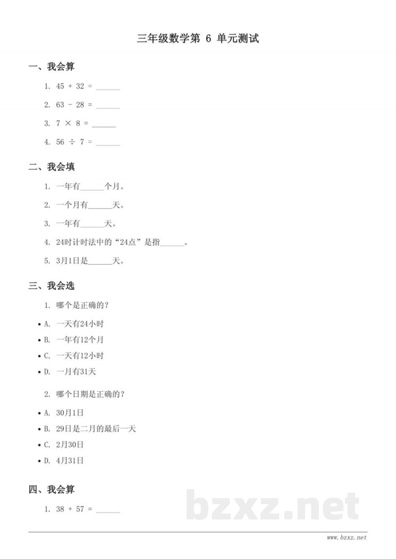 人教版三年级下册数学单元测试（含答案）
