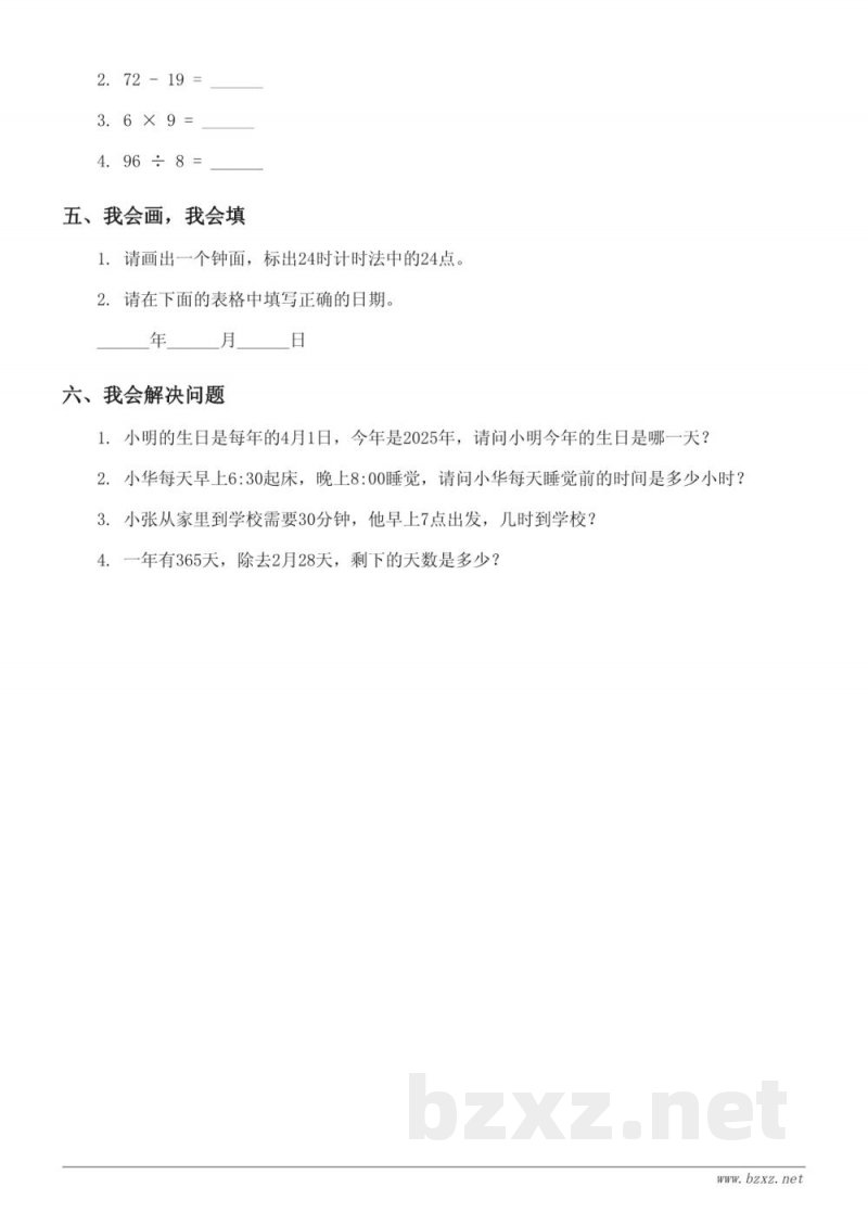 人教版三年级下册数学单元测试（含答案）