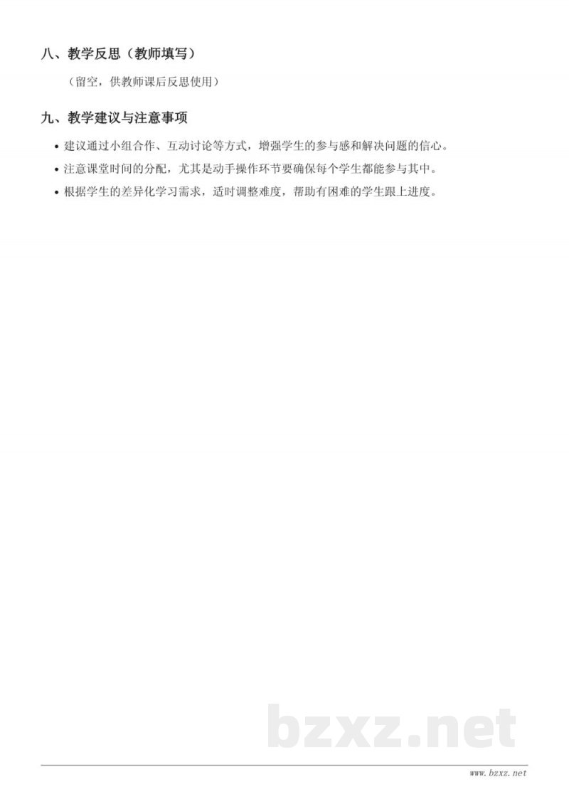 一年级数学苏教版《9以内加减法实际应用》教学设计