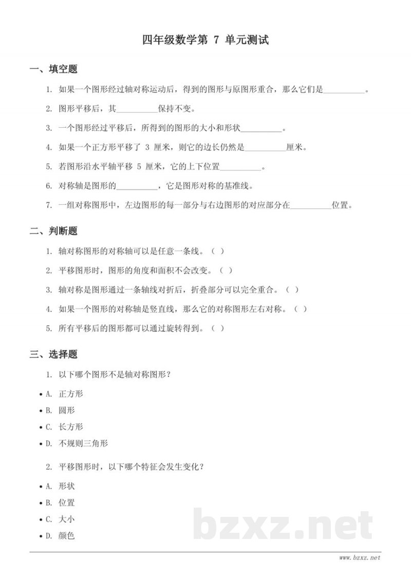 人教版 四年级下册 数学 第7单元 测试 (含答案)