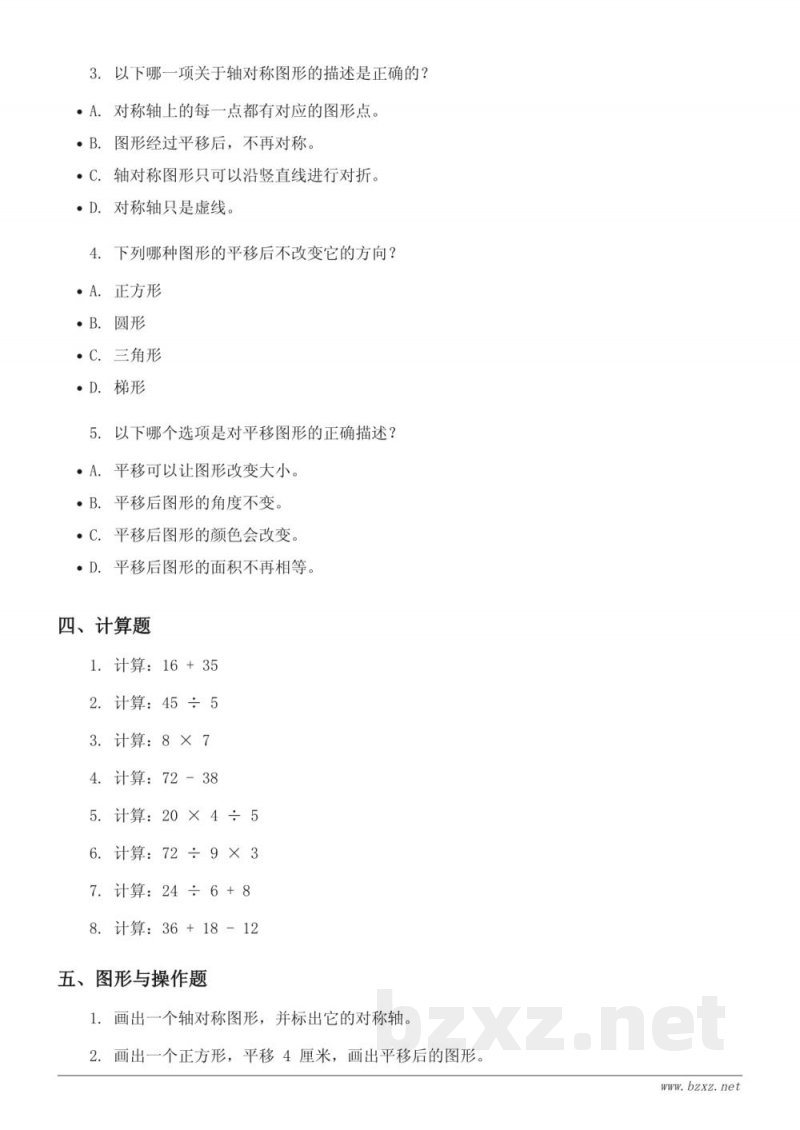 人教版 四年级下册 数学 第7单元 测试 (含答案)