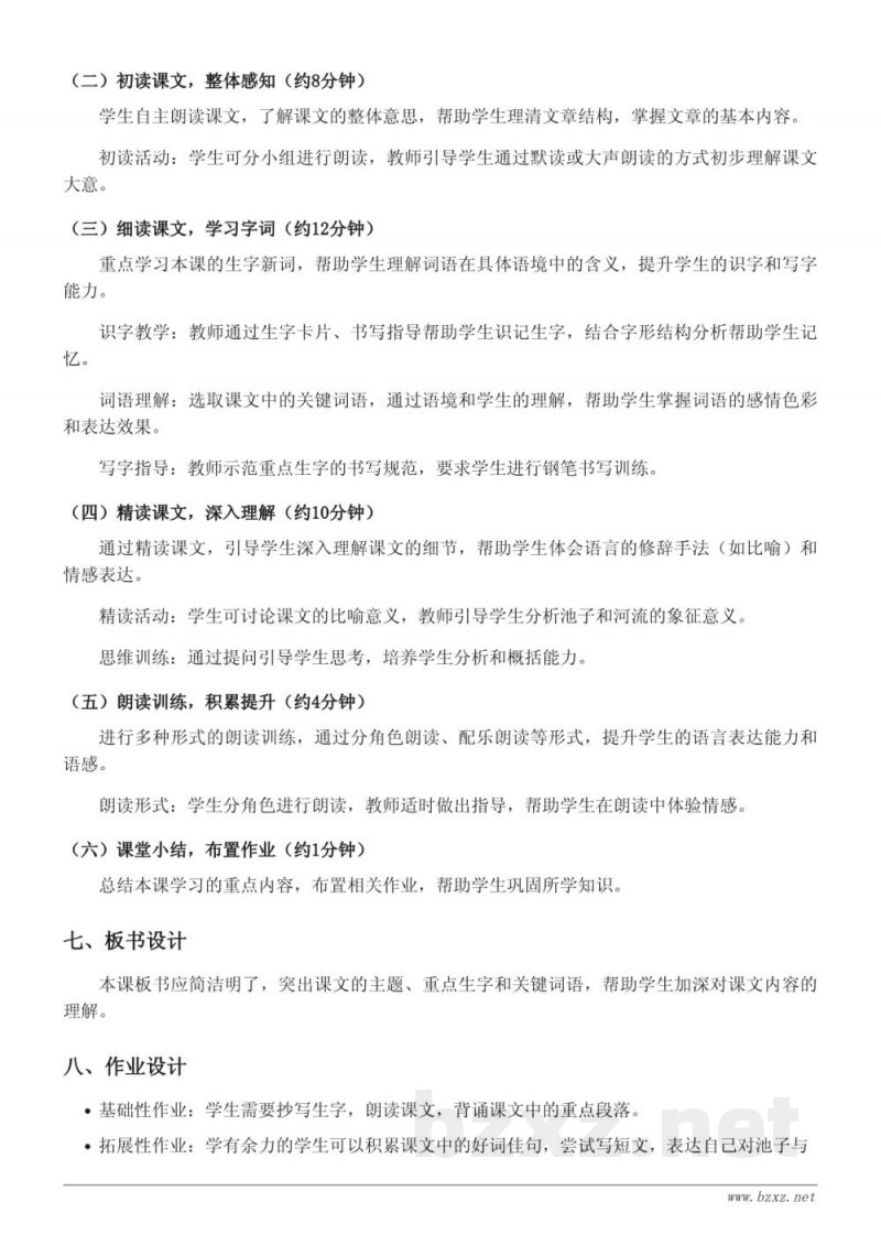 三年级下册统编版《8*池子与河流》教学设计