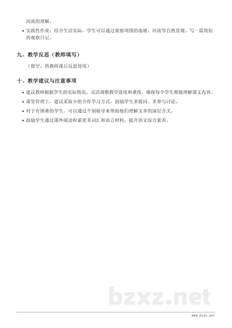 三年级下册统编版《8*池子与河流》教学设计