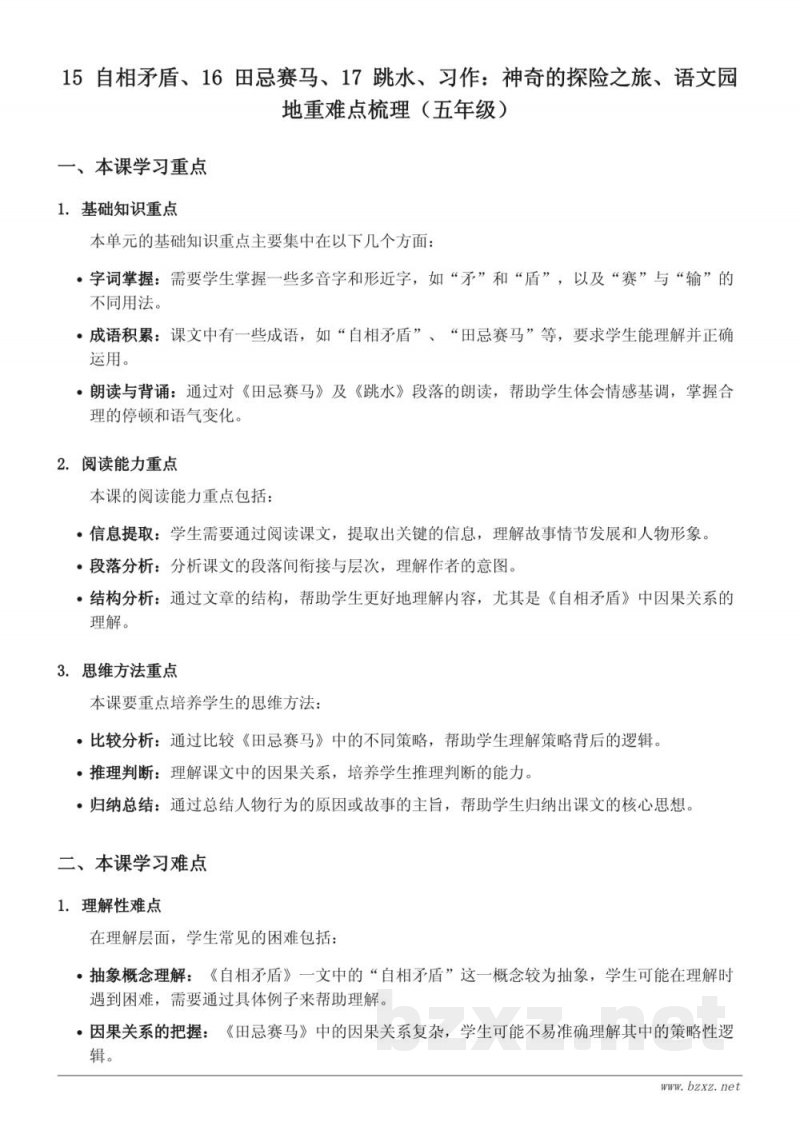 五年级下册语文重难点梳理（统编版）