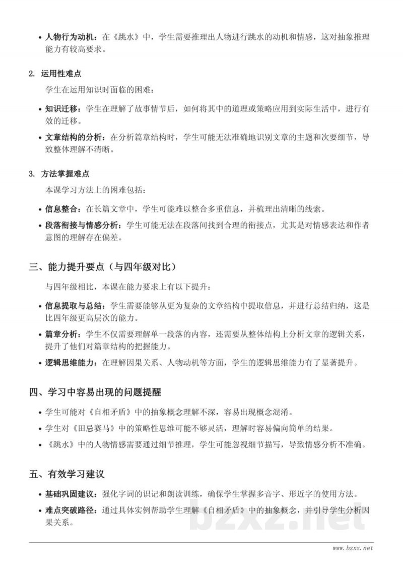 五年级下册语文重难点梳理（统编版）