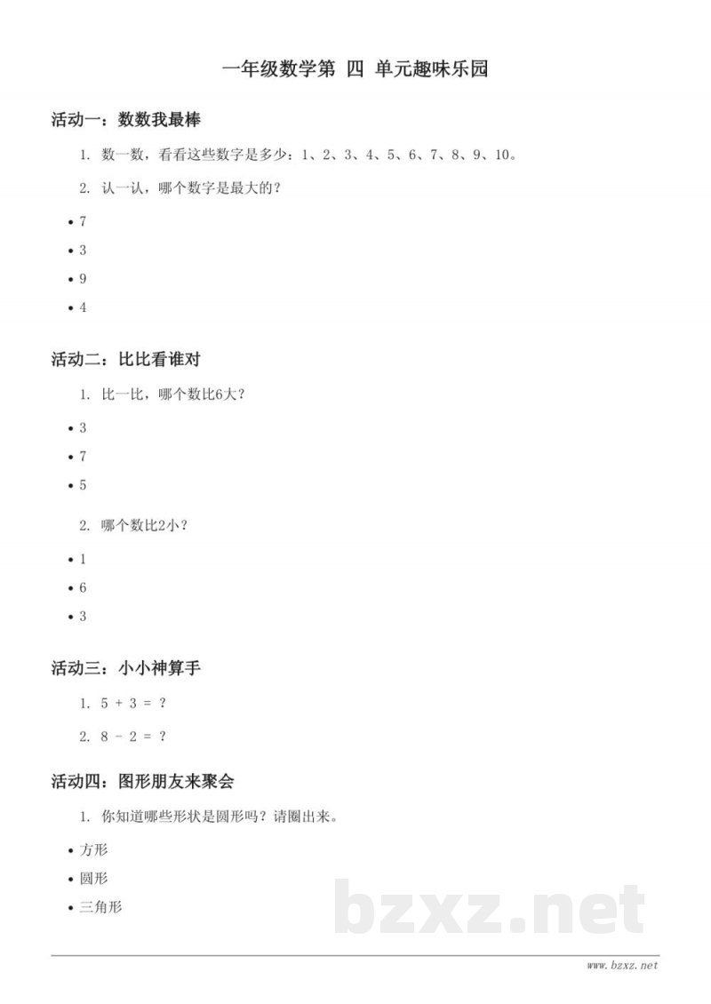 苏教版一年级下册数学测试（含答案）