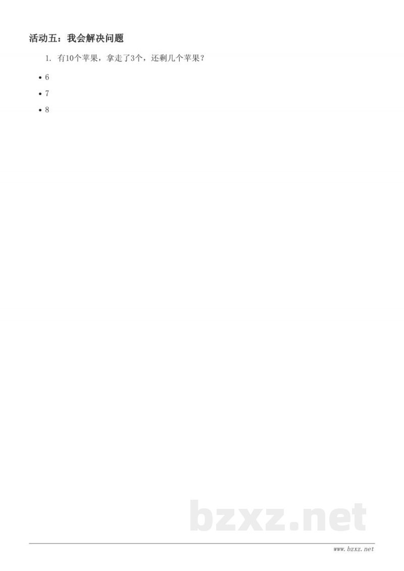 苏教版一年级下册数学测试（含答案）