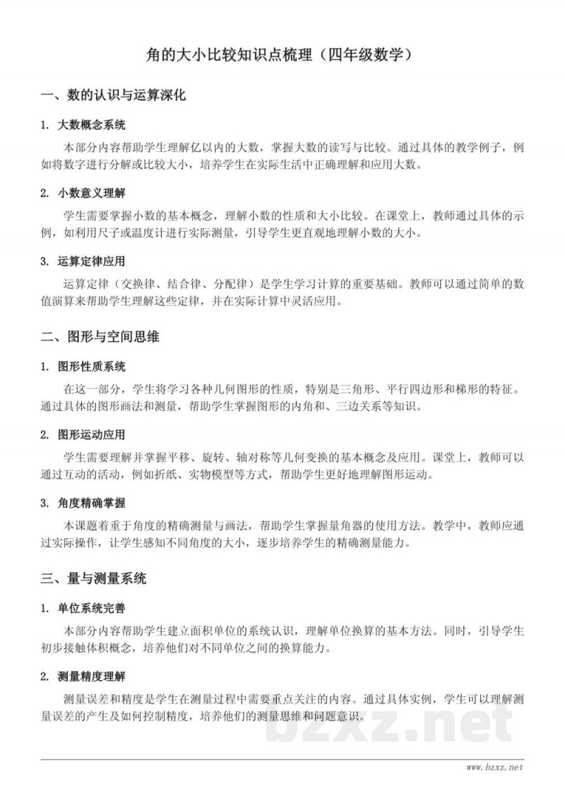 四年级数学知识点梳理（苏教版 上册）