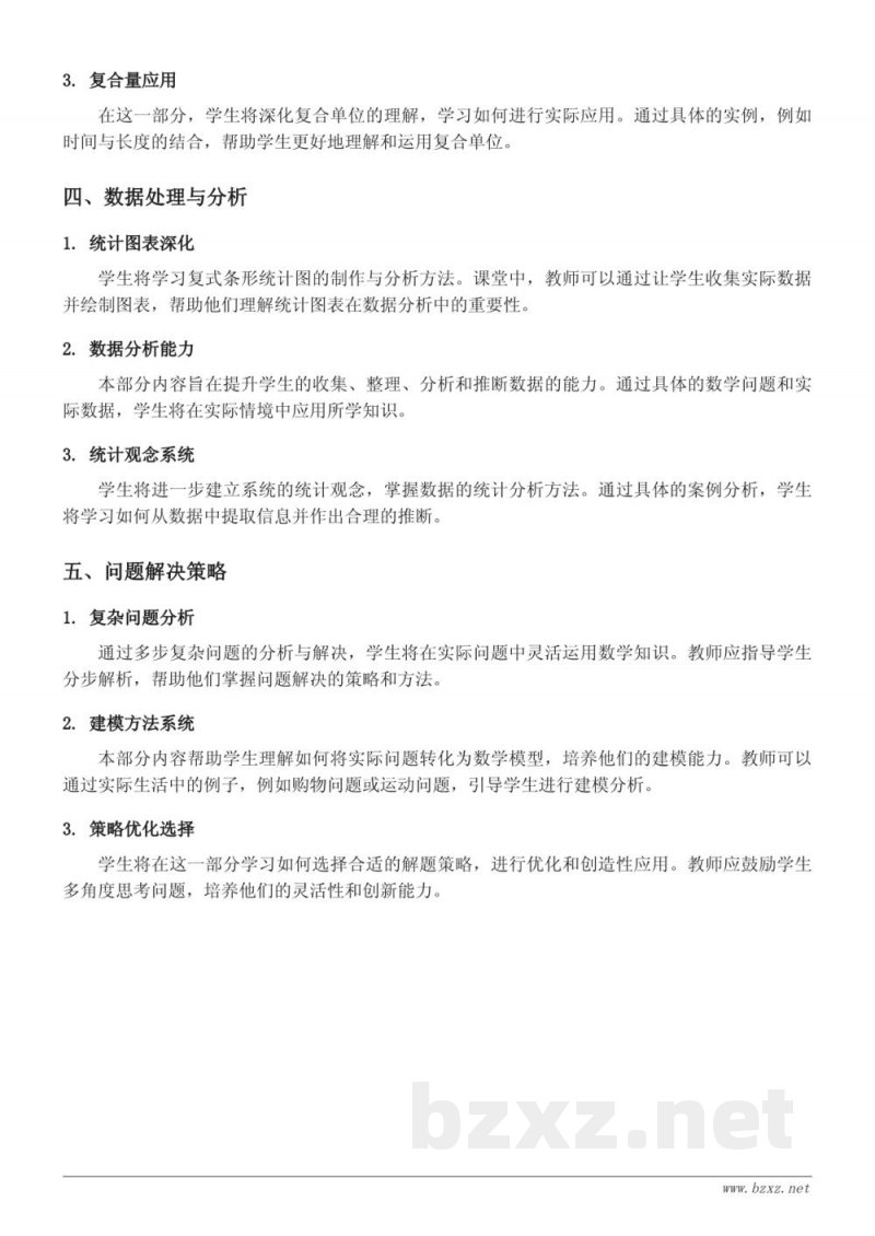 四年级数学知识点梳理（苏教版 上册）