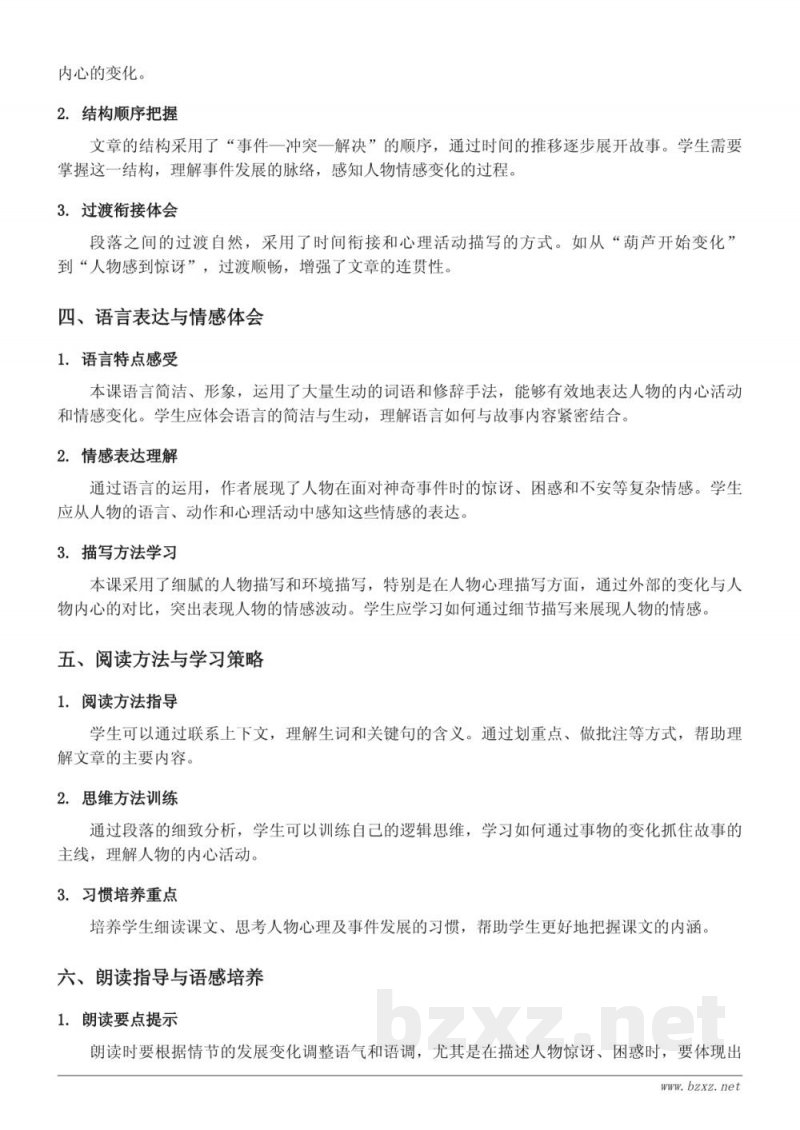 26 宝葫芦的秘密（节选）知识点梳理（四年级下册 统编版）