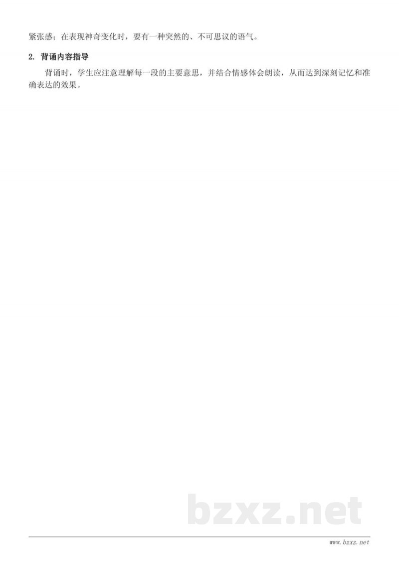 26 宝葫芦的秘密（节选）知识点梳理（四年级下册 统编版）