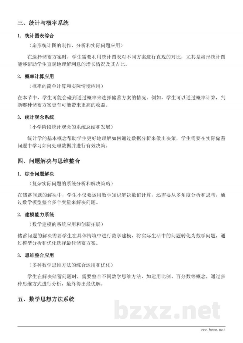 六年级数学知识点梳理 - 苏教版上册