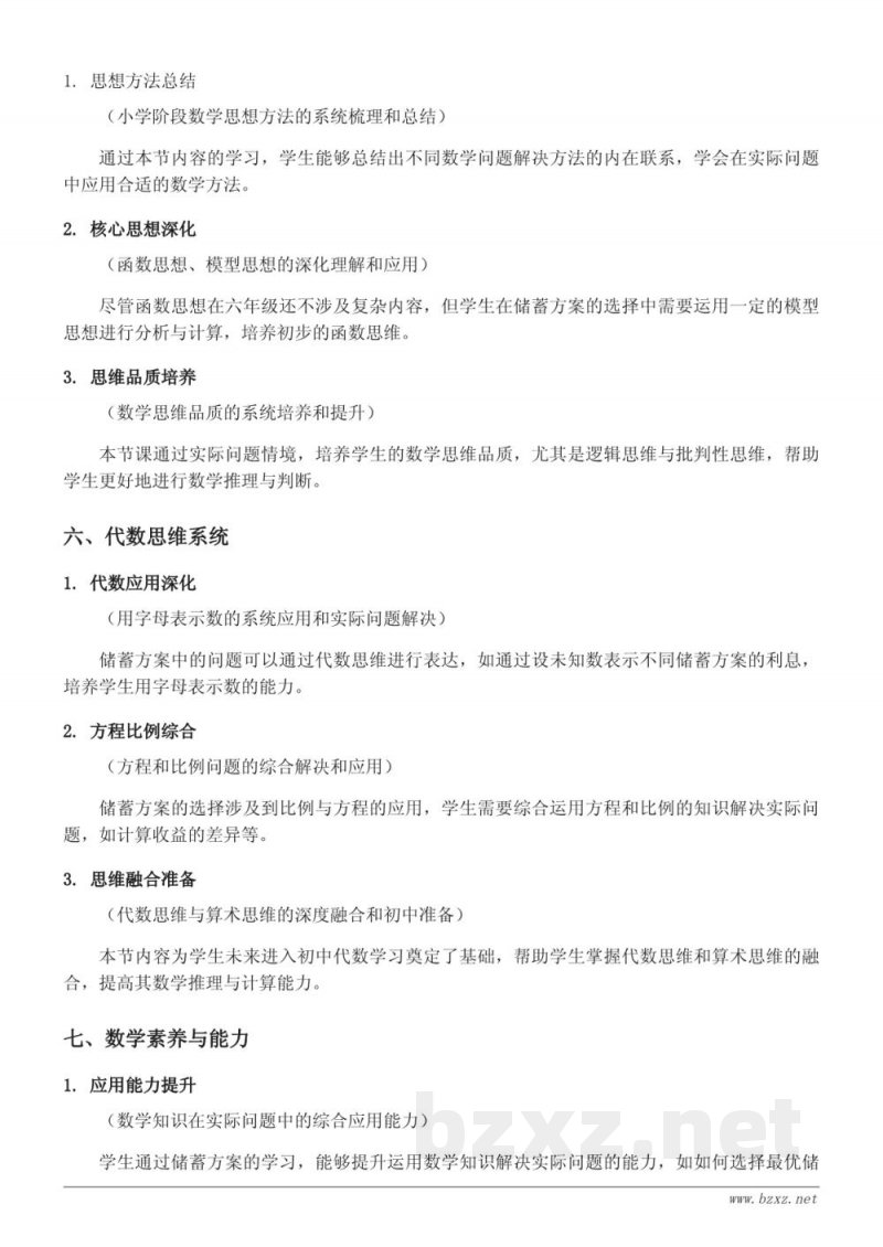 六年级数学知识点梳理 - 苏教版上册