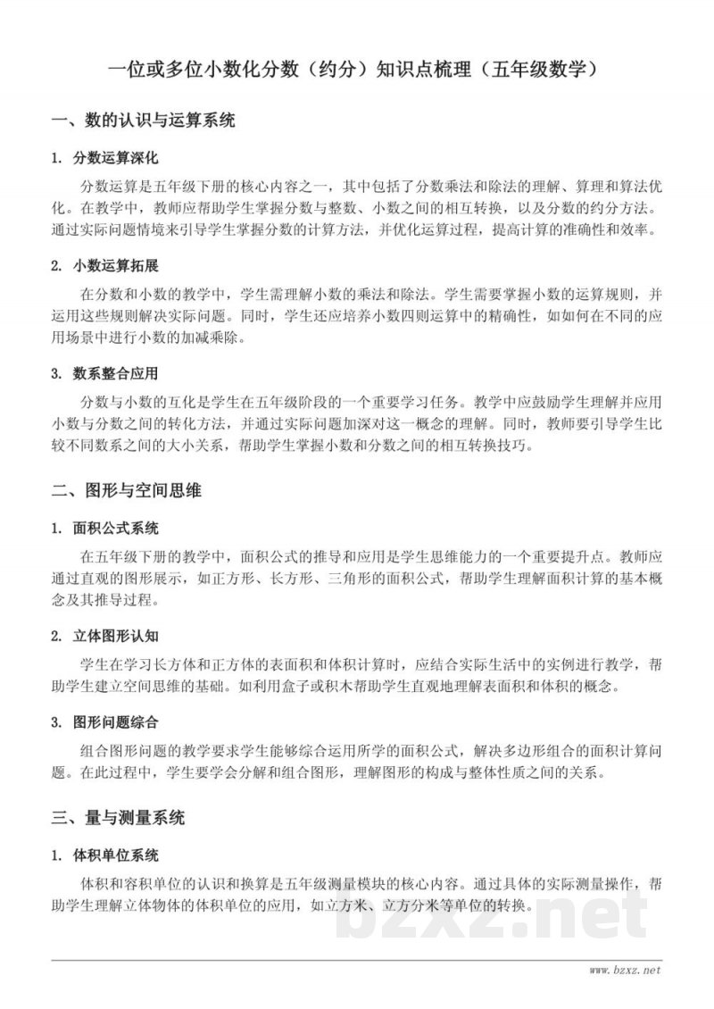 五年级下册苏教版数学：一位或多位小数化分数（约分）知识点梳理