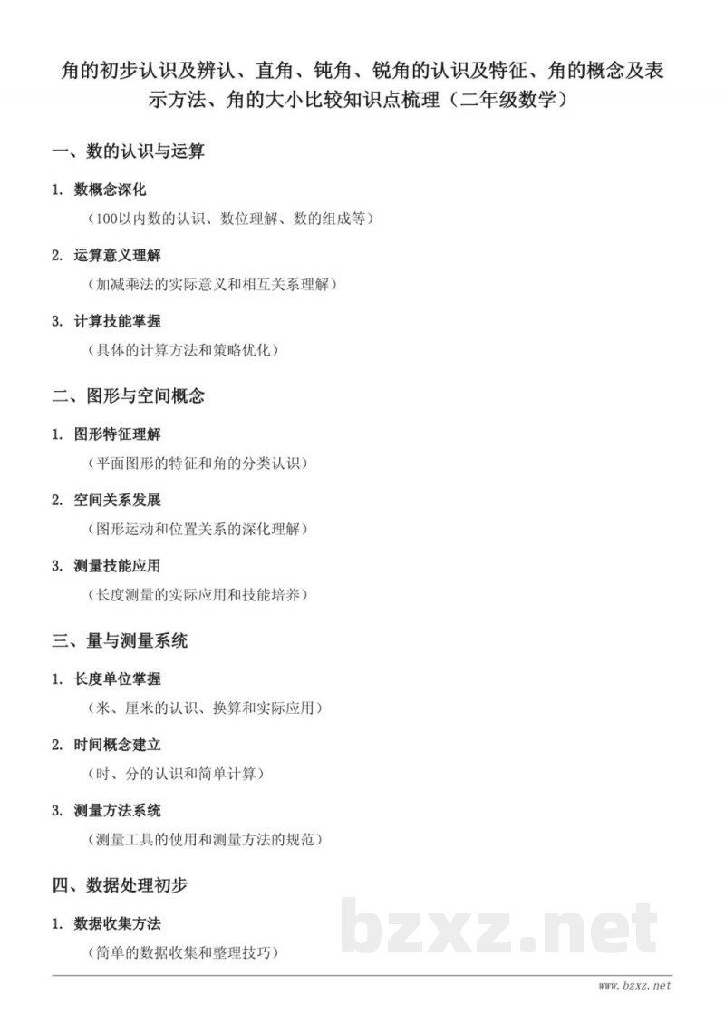 角的初步认识及辨认、直角、钝角、锐角的认识及特征、角的概念及表示方法、角的大小比较知识点梳理（苏教版二年级下册）