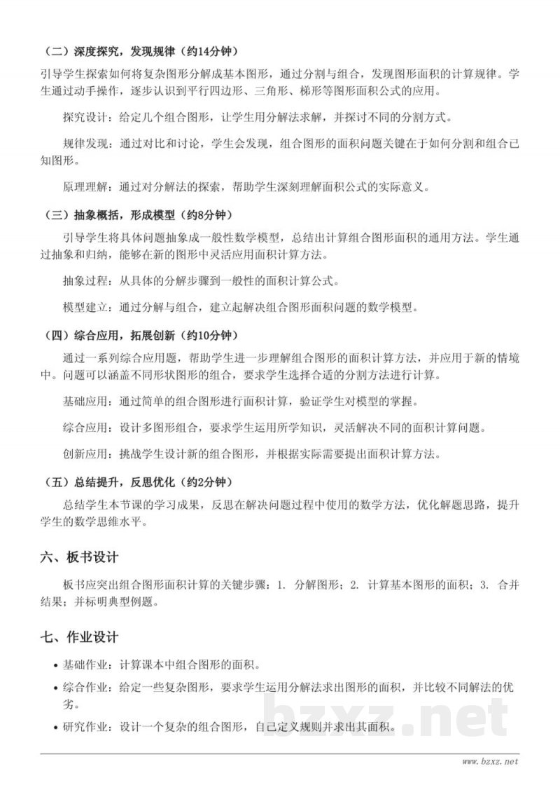 苏教版小学五年级上册数学《求组合图形中阴影部分的面积》教学设计 苏教版小学五年级上册数学《求组合图形中阴影部分的面积》教学设计