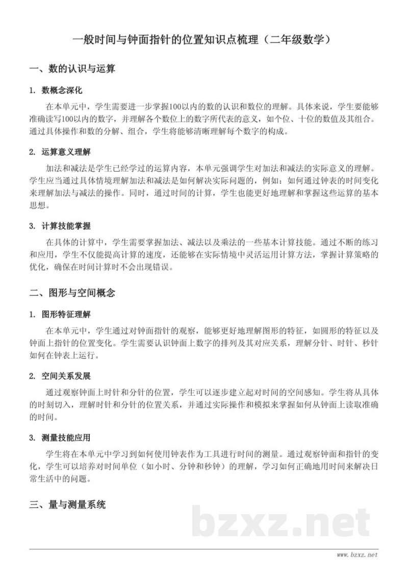 二年级下册数学知识点梳理（苏教版）