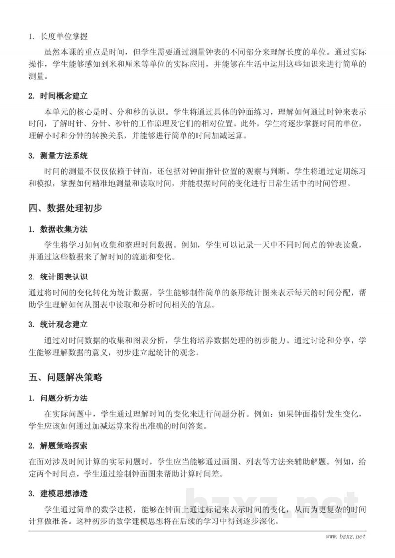 二年级下册数学知识点梳理（苏教版）