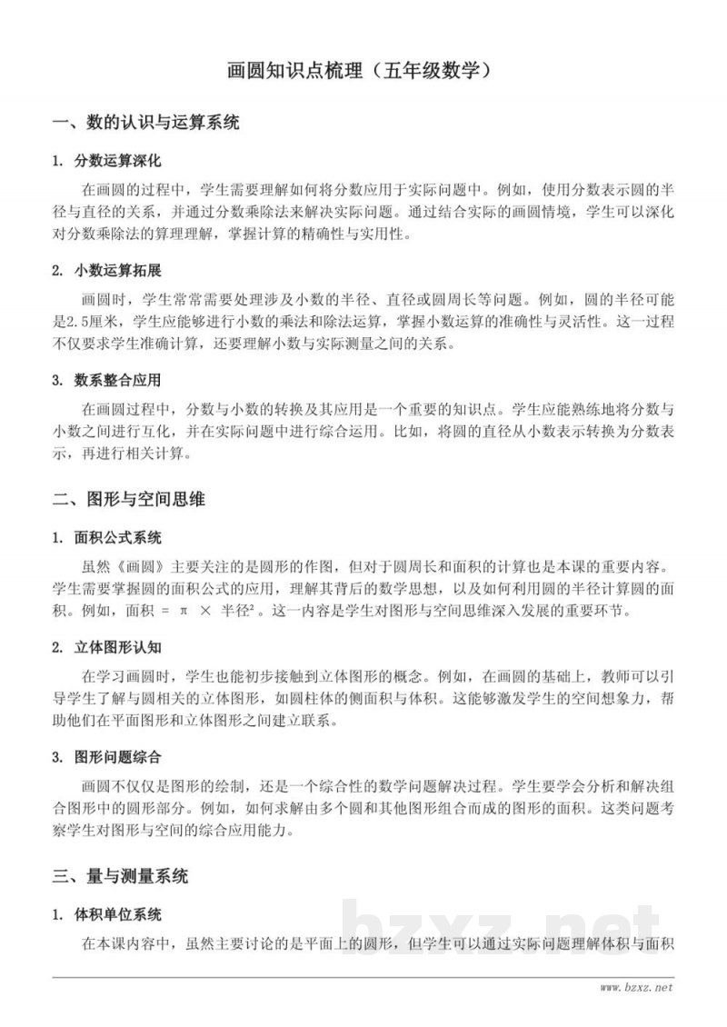 五年级下册数学画圆知识点梳理（苏教版）