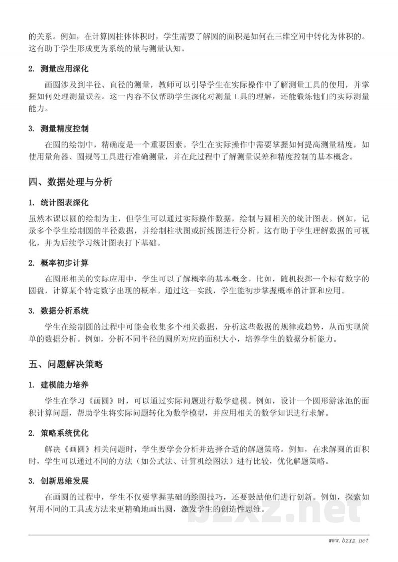 五年级下册数学画圆知识点梳理（苏教版）