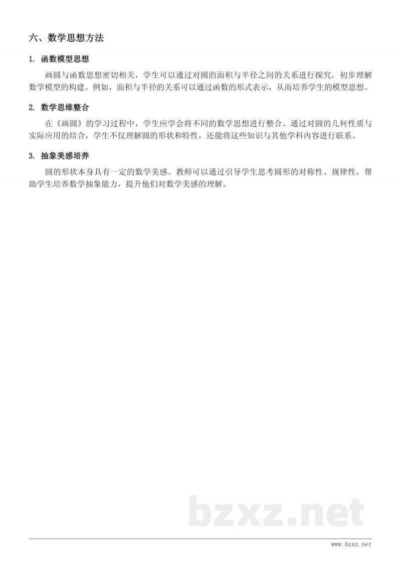 五年级下册数学画圆知识点梳理（苏教版）