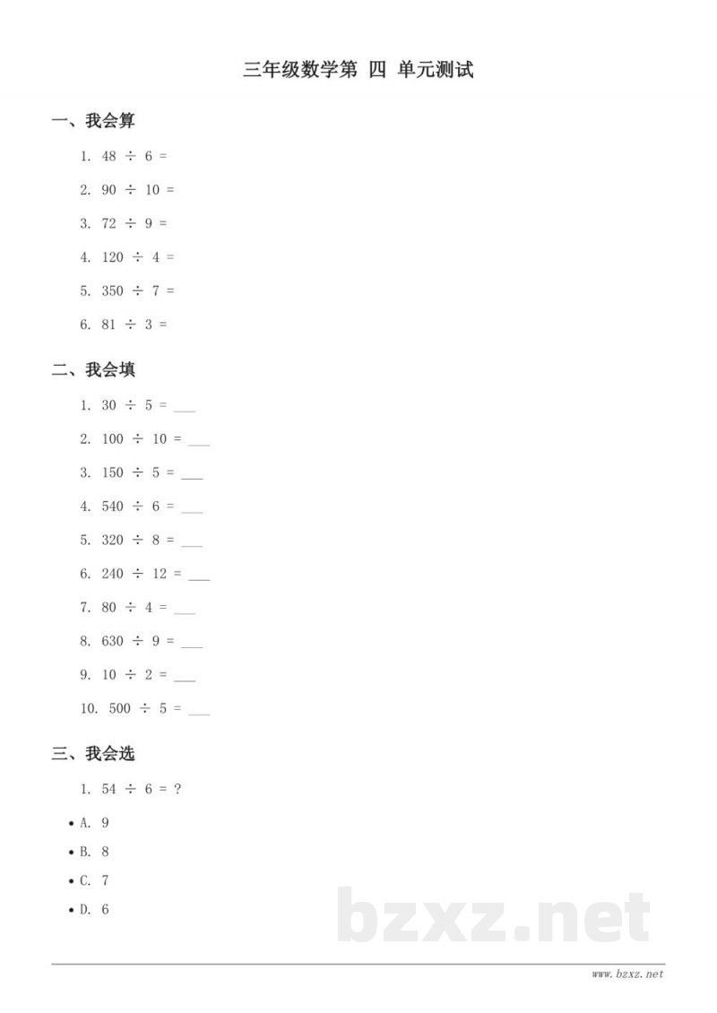三年级上册苏教版数学单元测试(含答案)