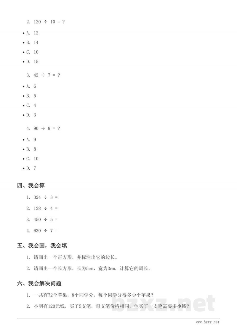 三年级上册苏教版数学单元测试(含答案)