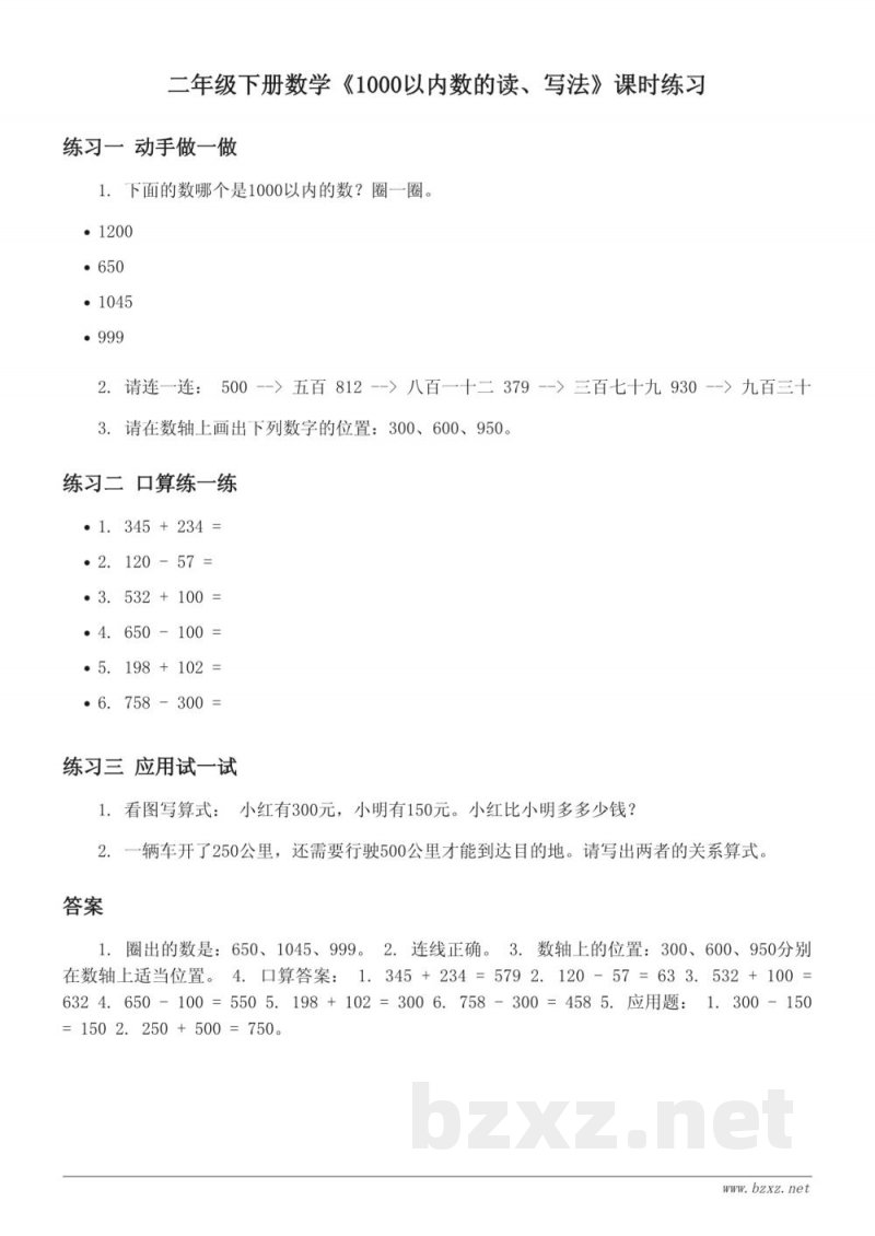 苏教版二年级下册数学《1000以内数的读、写法》课时练习(含答案)