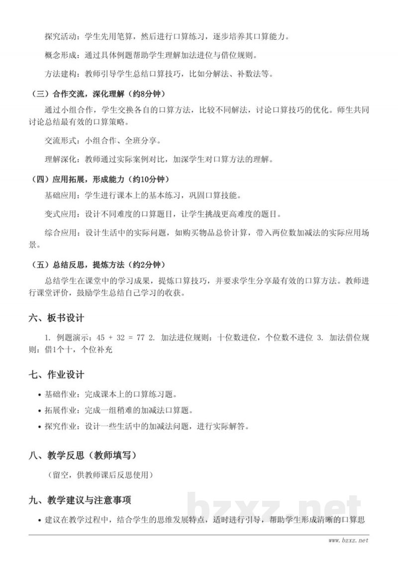 三年级数学人教版上册《两位数与两位数的加减法口算》教学设计