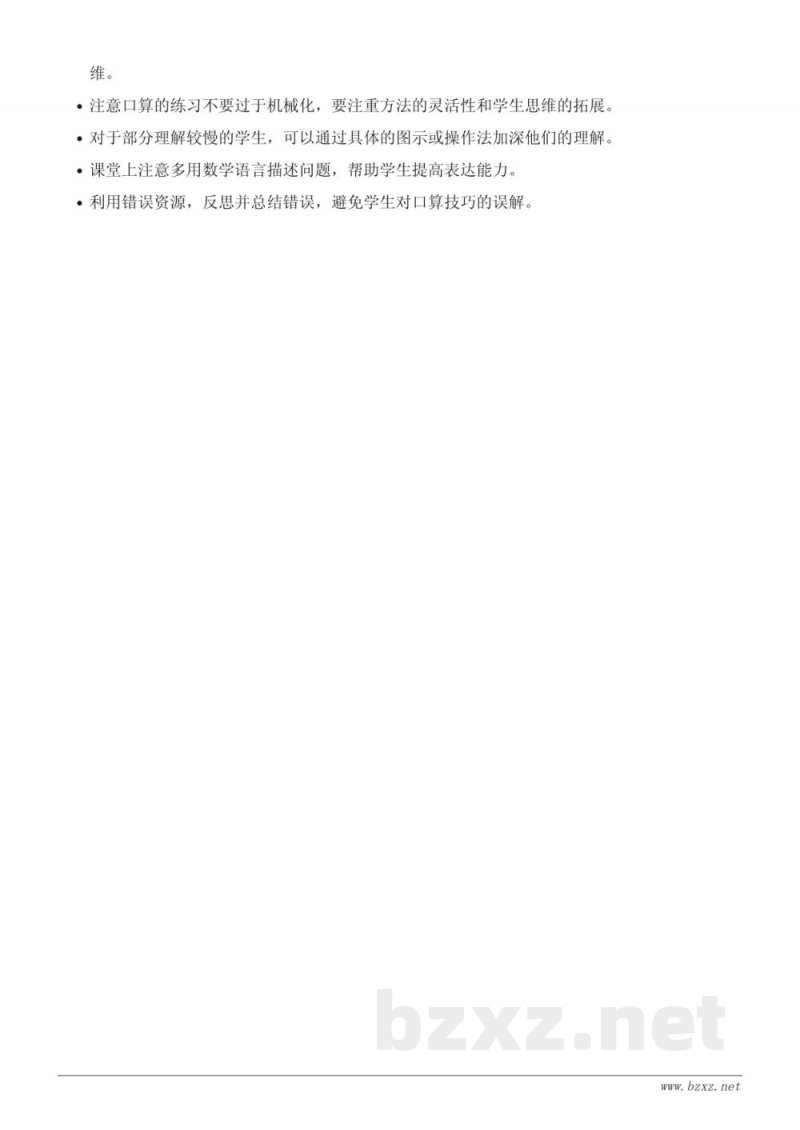 三年级数学人教版上册《两位数与两位数的加减法口算》教学设计