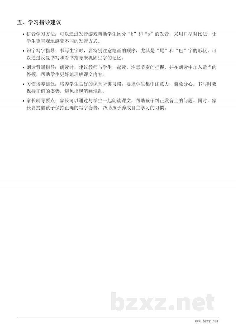 20 小壁虎借尾巴重难点梳理（统编版一年级下册）