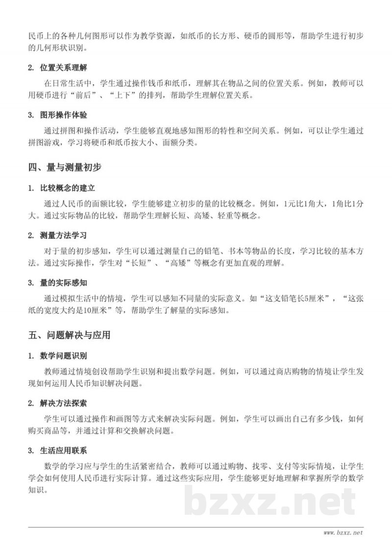 元、角、分的认识及换算、十元以下人民币的认识与计算、十元以上人民币的认识与计算知识点梳理（苏教版 一年级下册）
