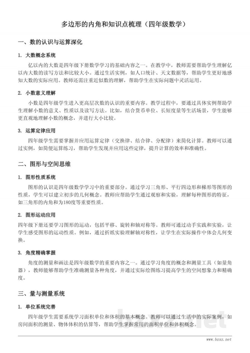 多边形的内角和知识点梳理（苏教版 四年级下册）