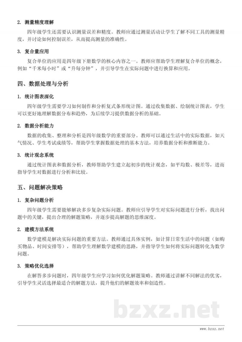 多边形的内角和知识点梳理（苏教版 四年级下册）