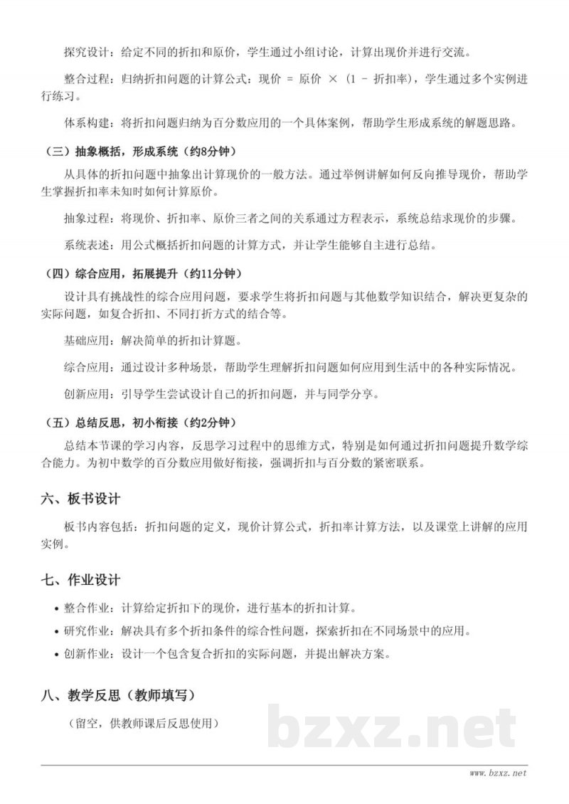 六年级数学苏教版上册《求现价（折扣问题）》教学设计