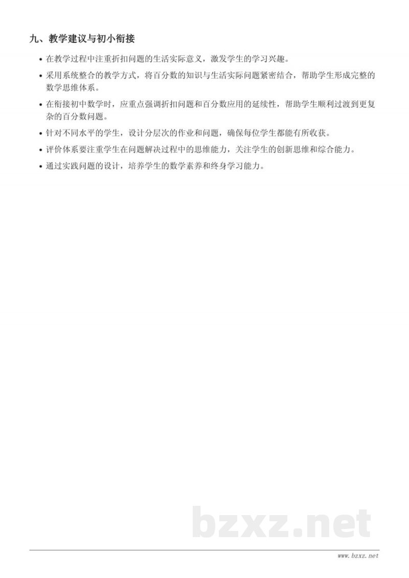 六年级数学苏教版上册《求现价（折扣问题）》教学设计