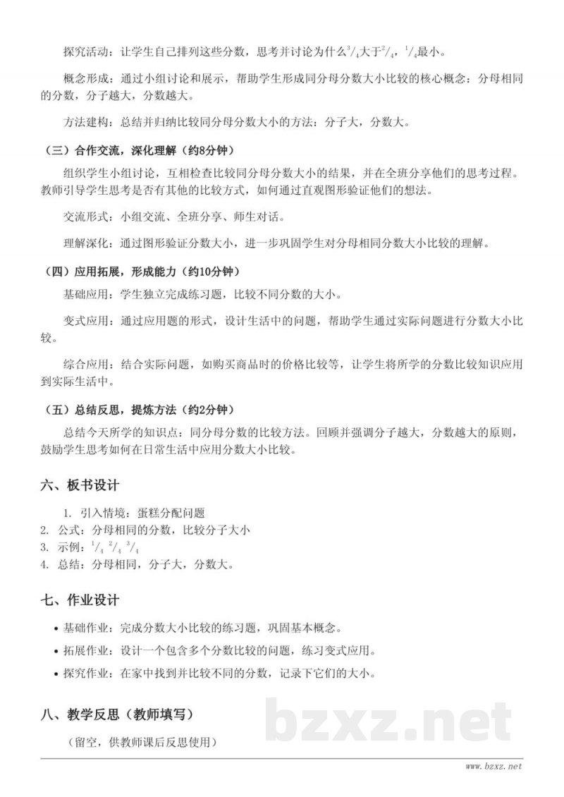 苏教版 三年级上册 数学 《同分母分数的大小比较》教学设计