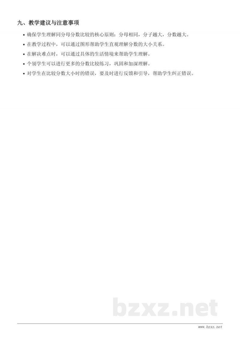 苏教版 三年级上册 数学 《同分母分数的大小比较》教学设计