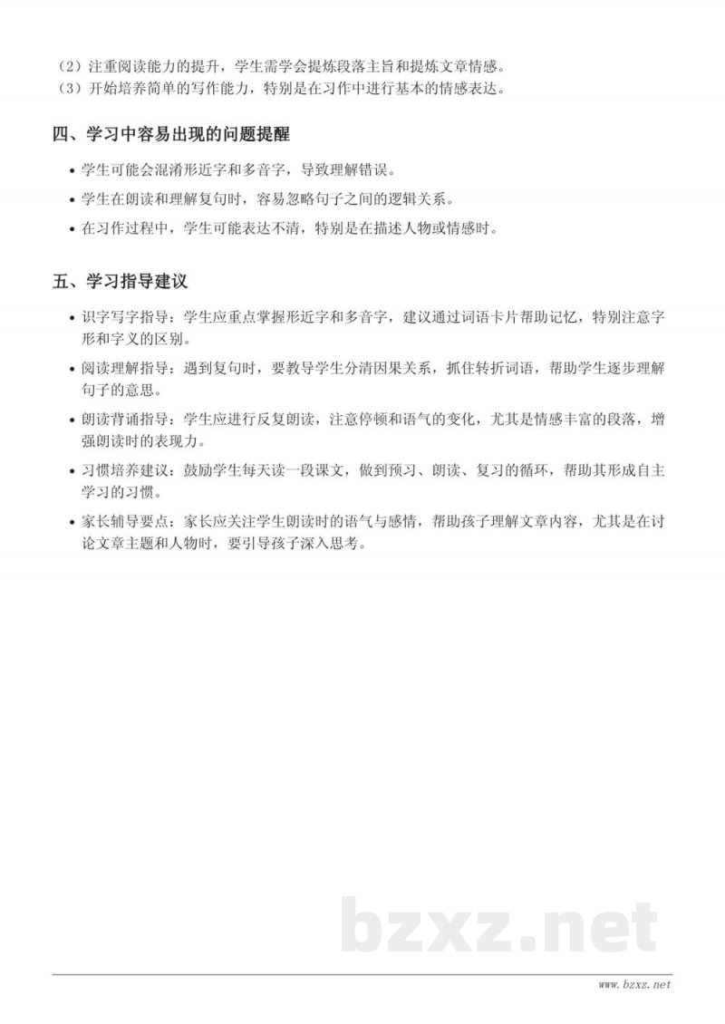 三年级语文第一单元重难点梳理（统编版）