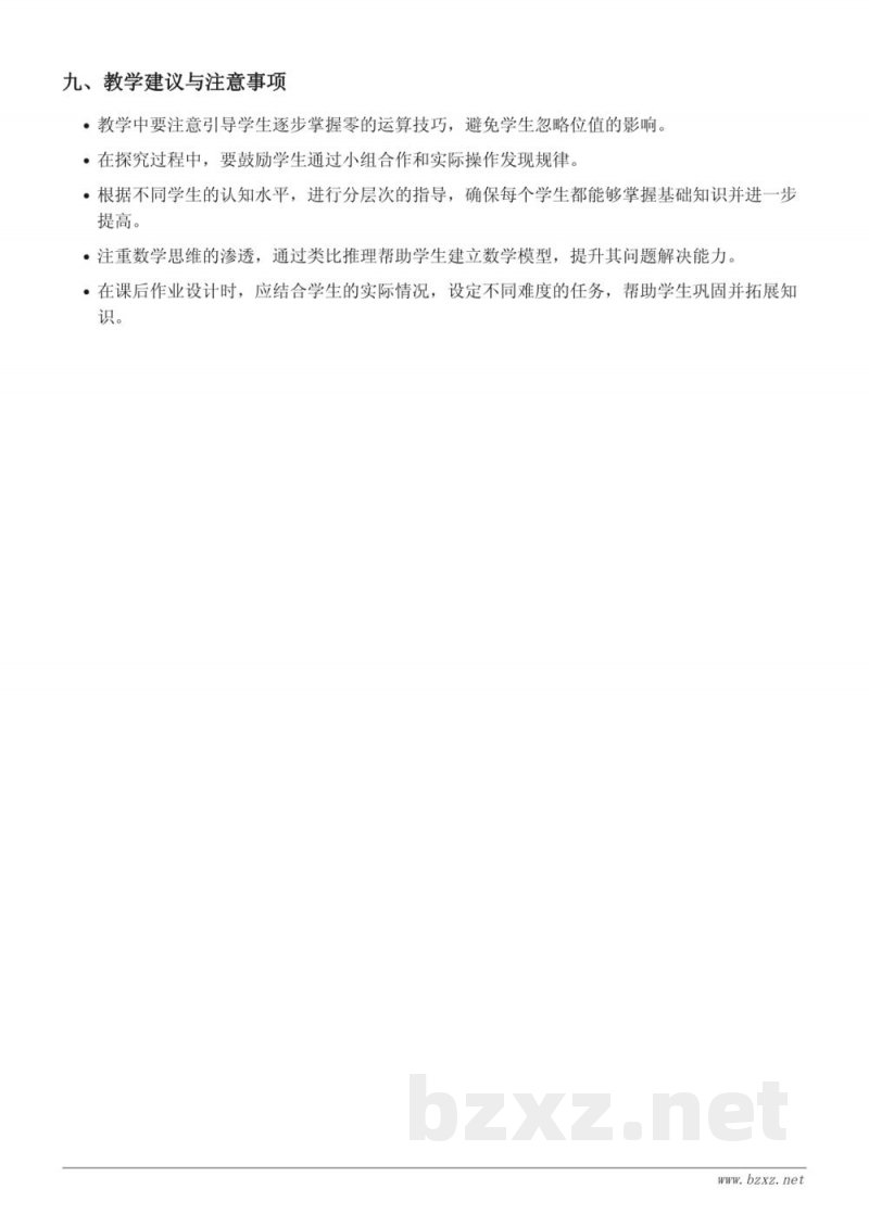 四年级数学《三位数乘两位数，三位数中间有0》教学设计（人教版）