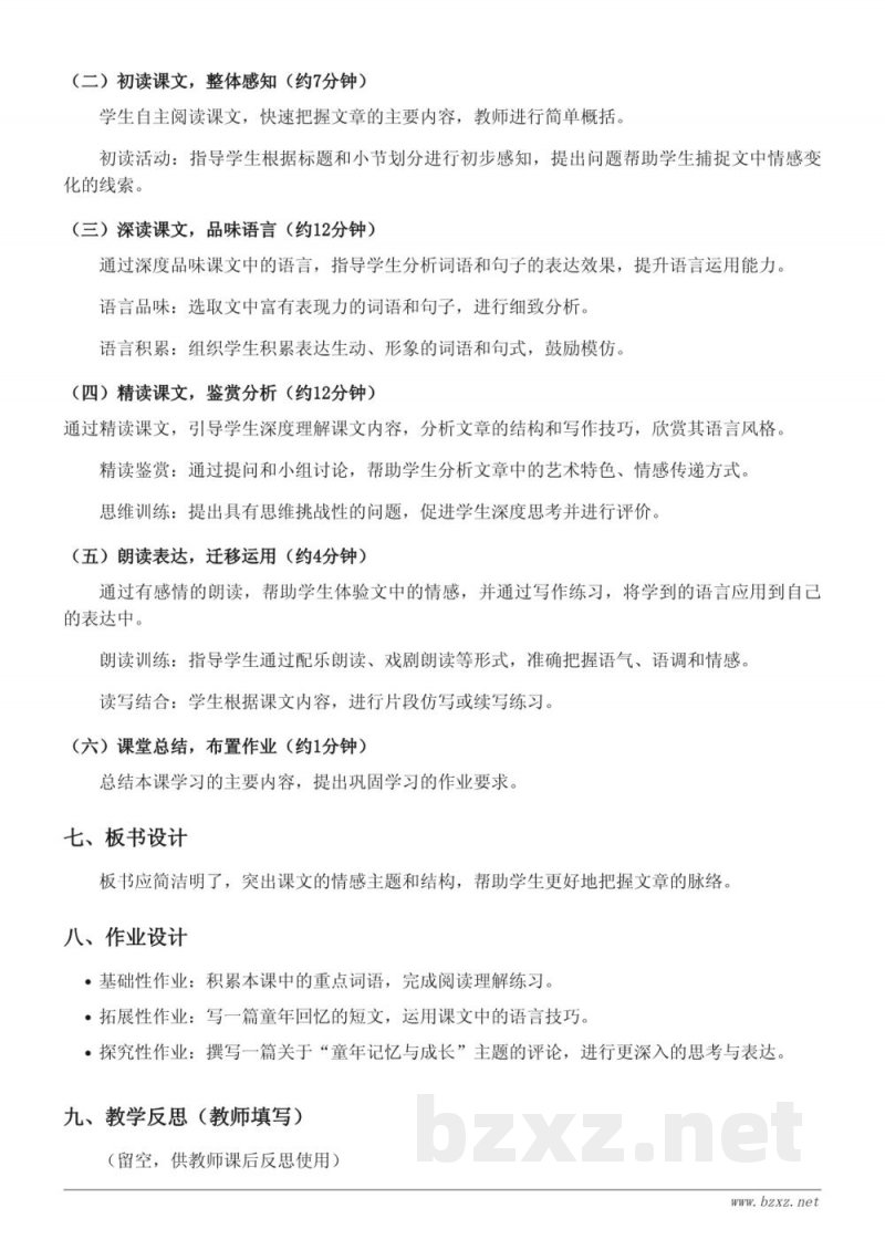 五年级语文统编版下册《23*童年的发现》教学设计